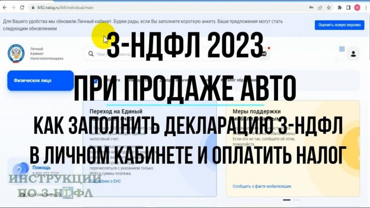 Как правильно подать декларацию после продажи автомобиля